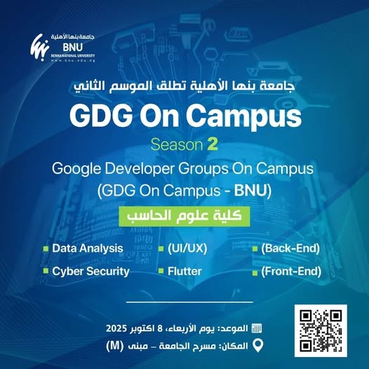 Benha National University Launches Season 2 of GDG on Campus at the College of Computer Science
