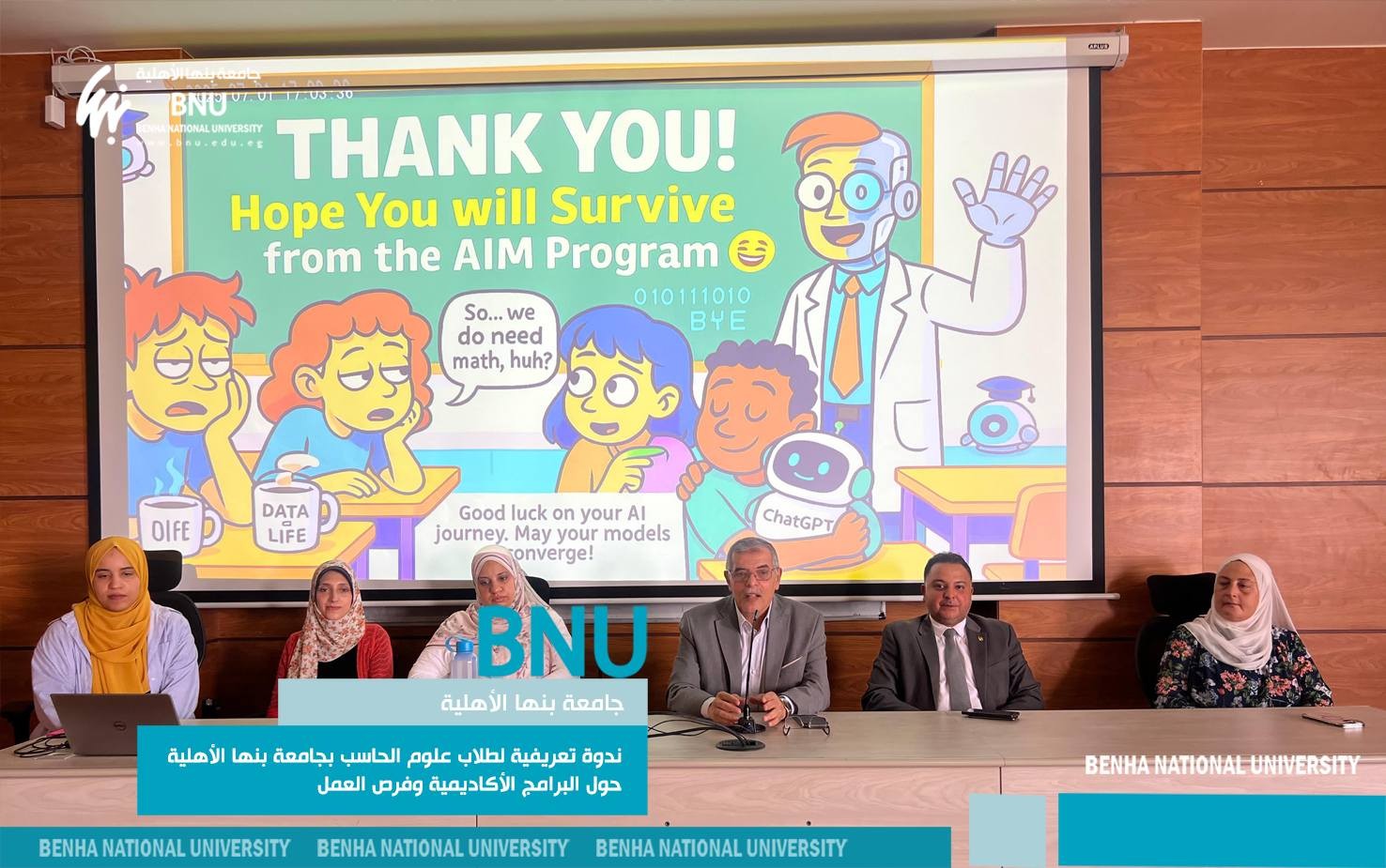 ندوة تعريفية لطلاب كلية علوم الحاسب بجامعة بنها الأهلية حول البرامج الأكاديمية وفرص العمل