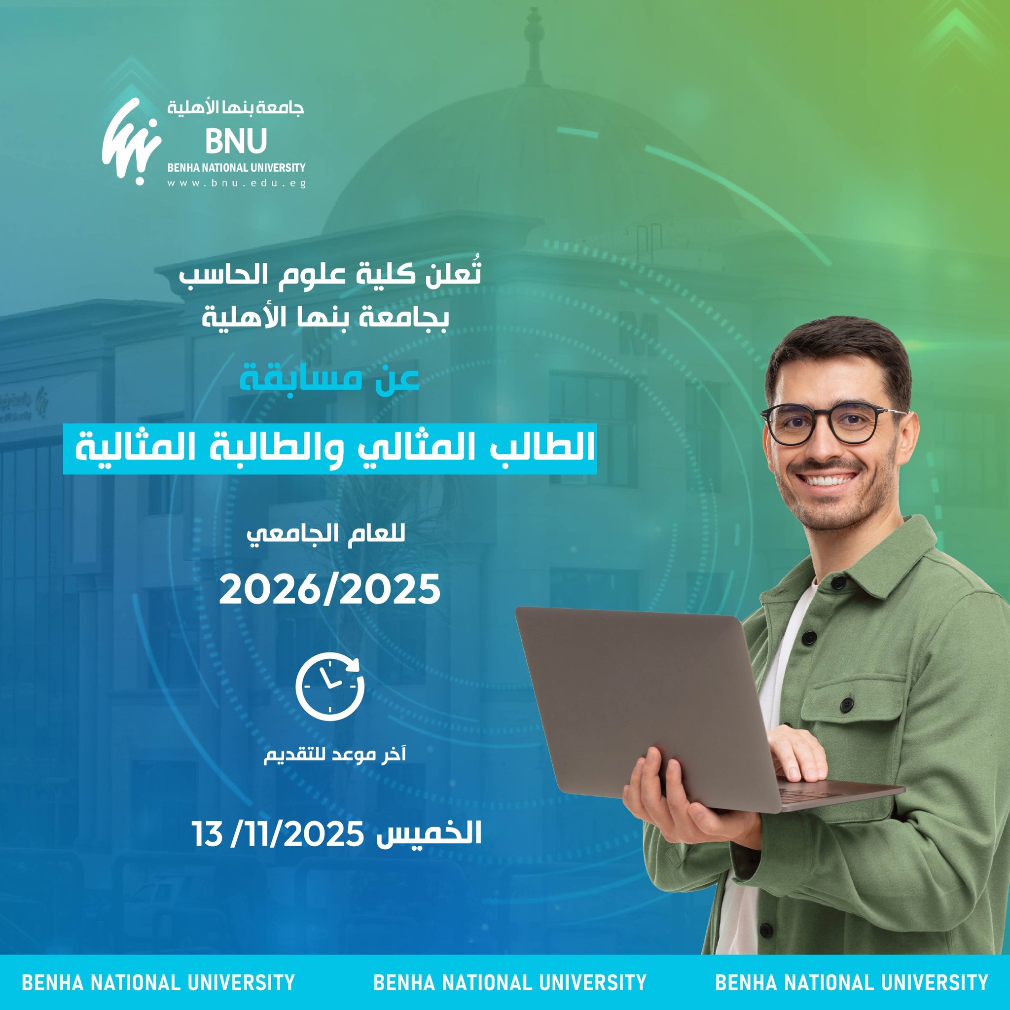Faculty of Computer Science Launches the “Ideal Student Award” for the 2025/2026 Academic Year