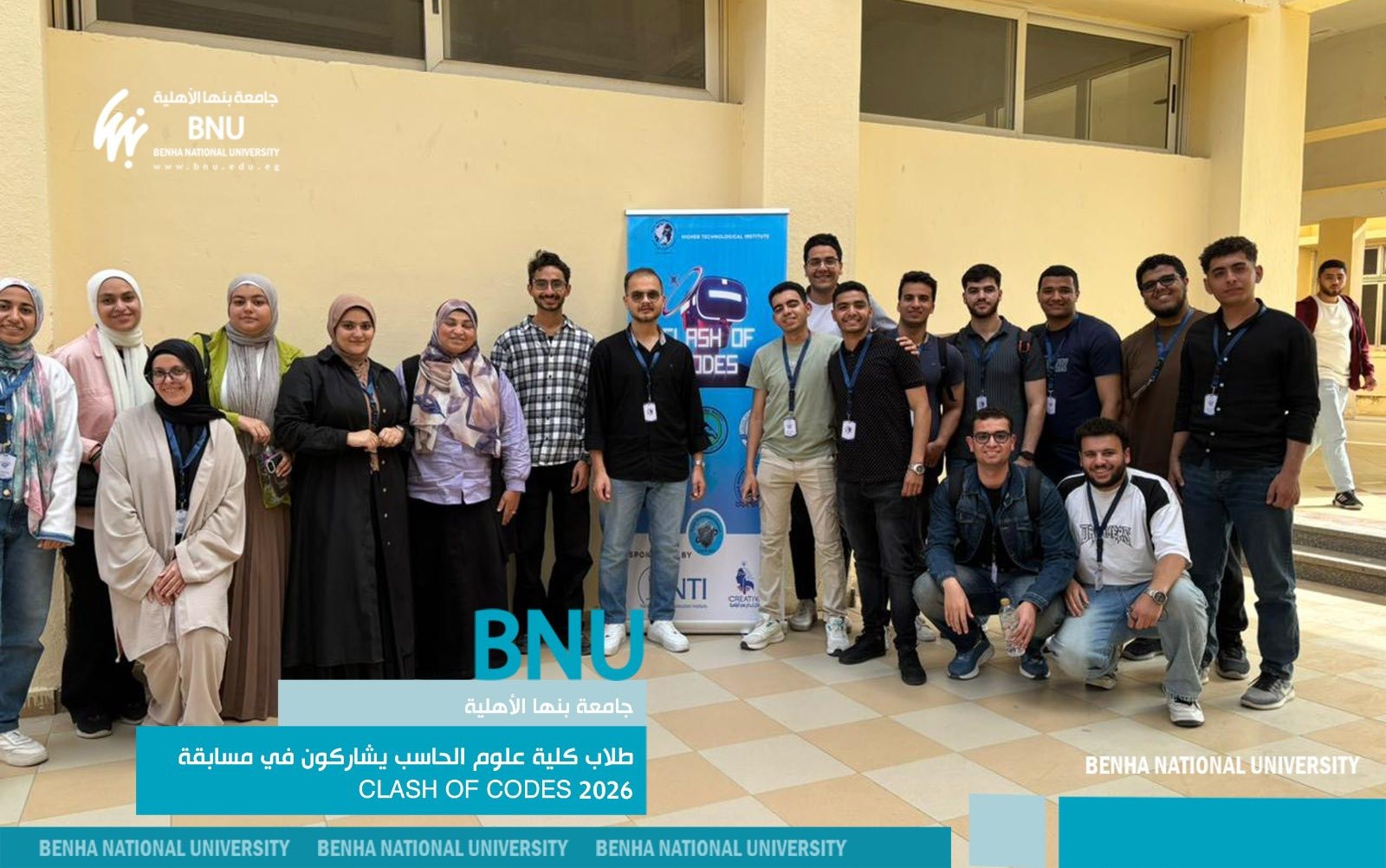طلاب كلية علوم الحاسب يشاركون في مسابقة CLASH OF CODES 2026